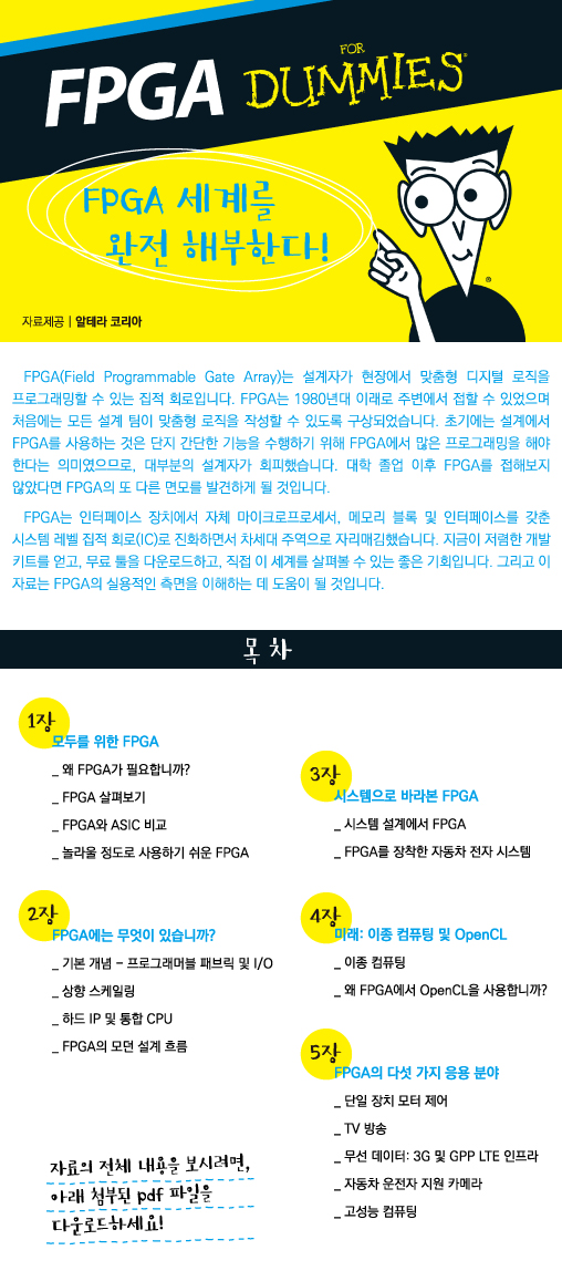 * FPGA for Dummies - Contents (KR) *