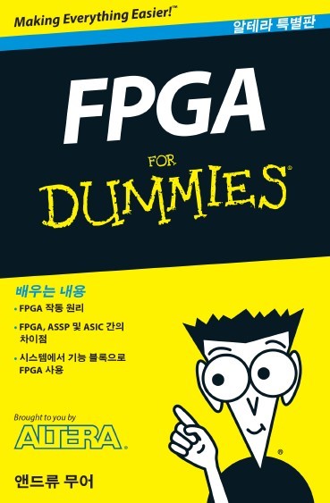 * FPGA for Dummies - Title (KR) *